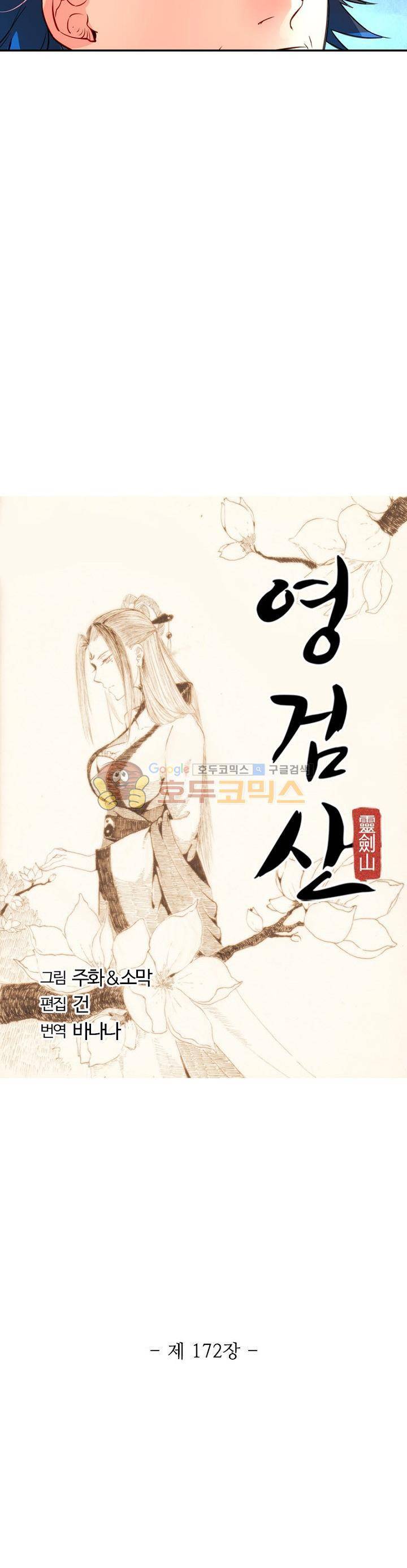 영검산 172화 2