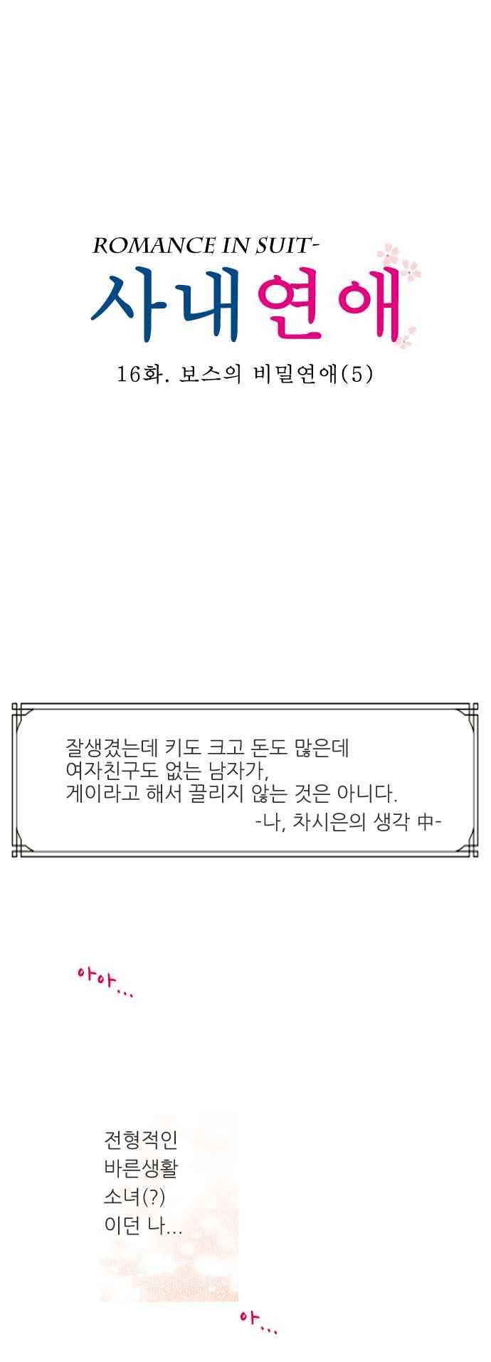 사내연애 16화 1
