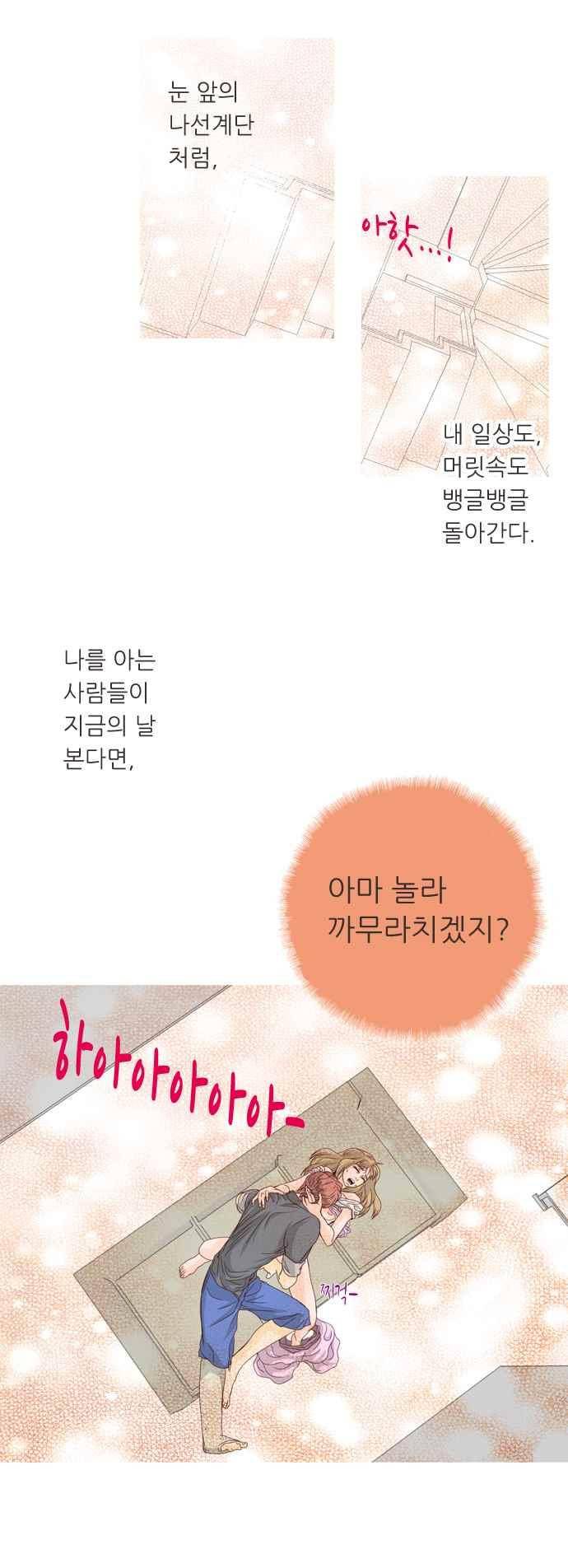 사내연애 16화 2