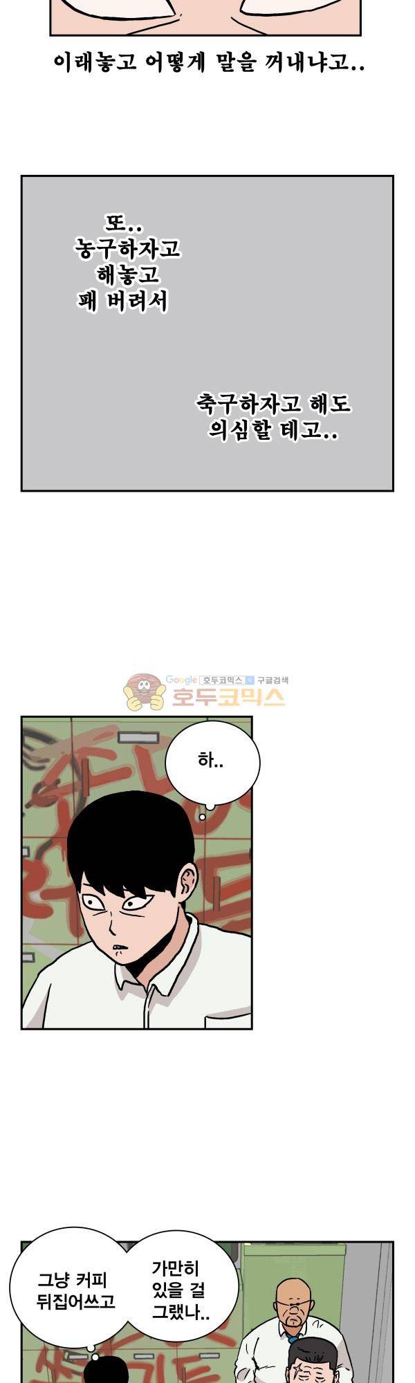 김왕짱 46화 - 준비 (1) 3