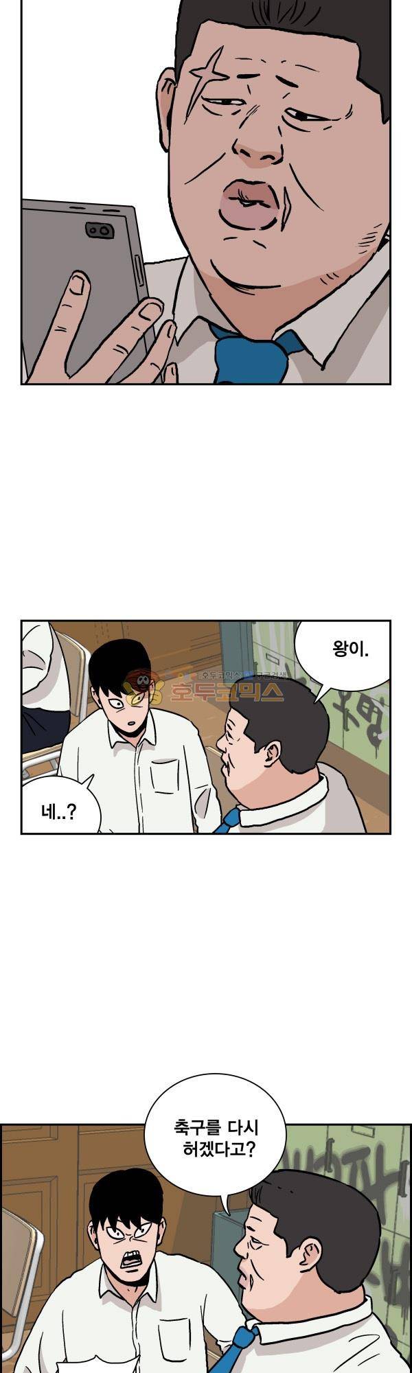 김왕짱 46화 - 준비 (1) 5