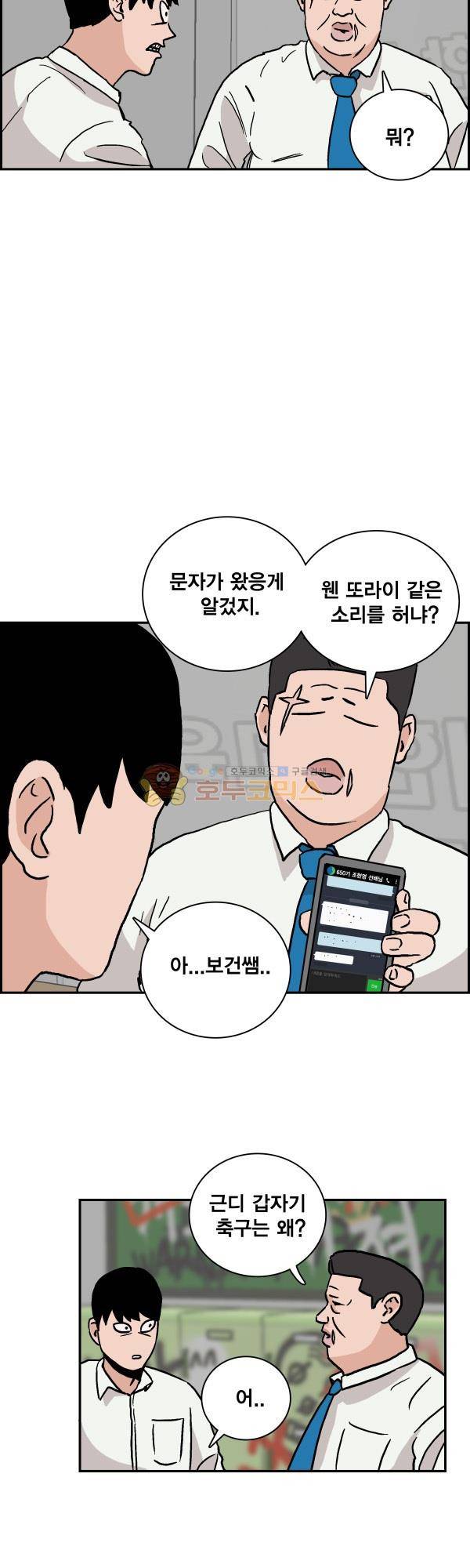 김왕짱 46화 - 준비 (1) 7