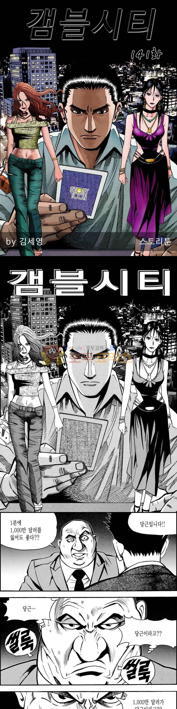 갬블시티 141화 1