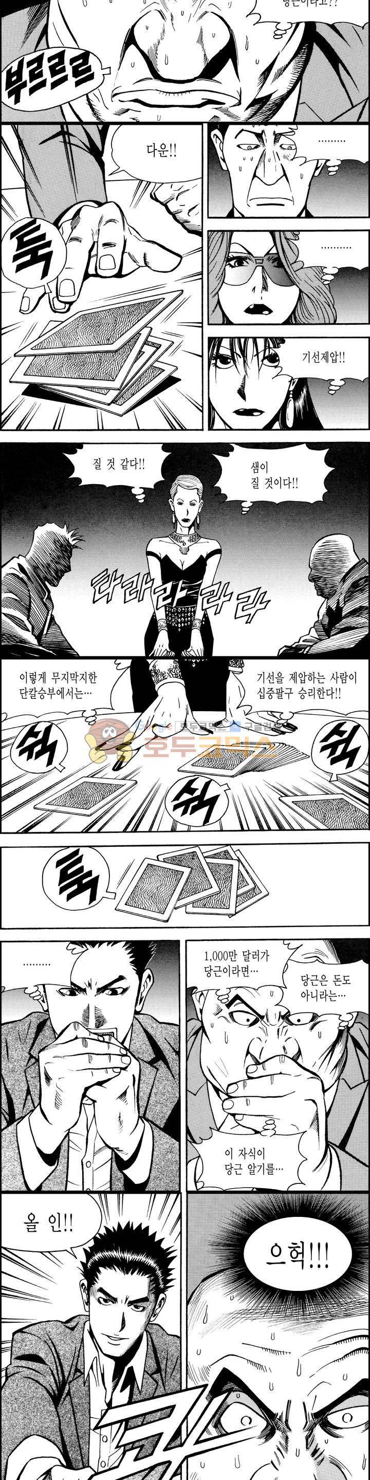 갬블시티 141화 2