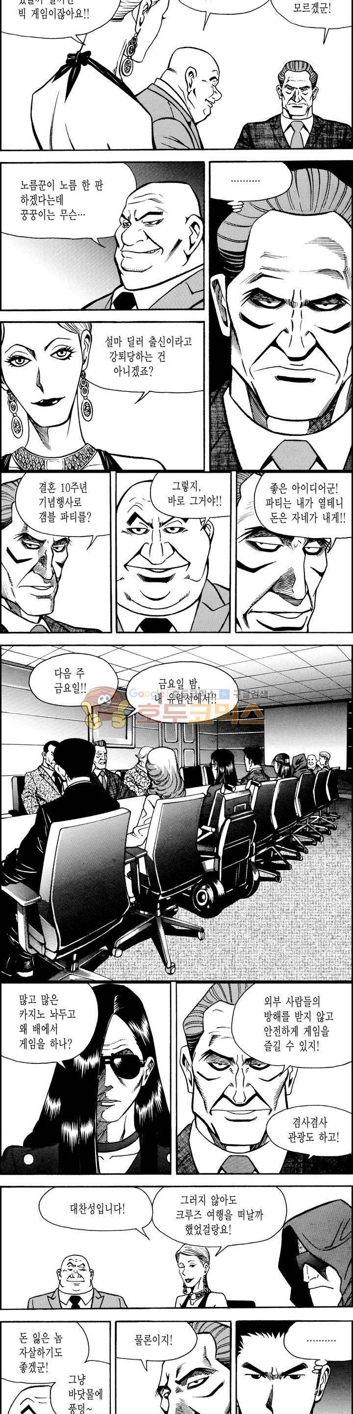 갬블시티 146화 5