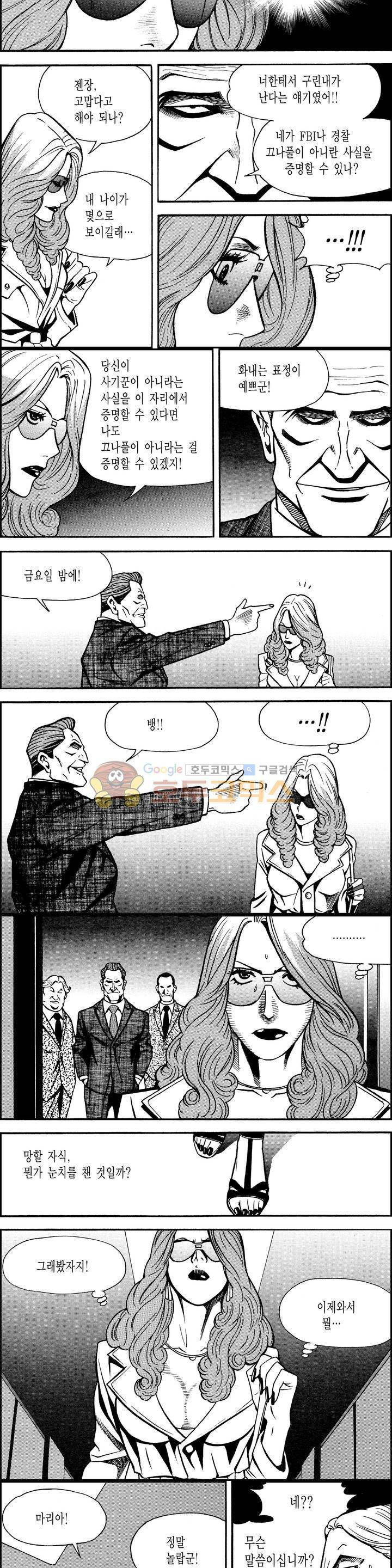 갬블시티 146화 8