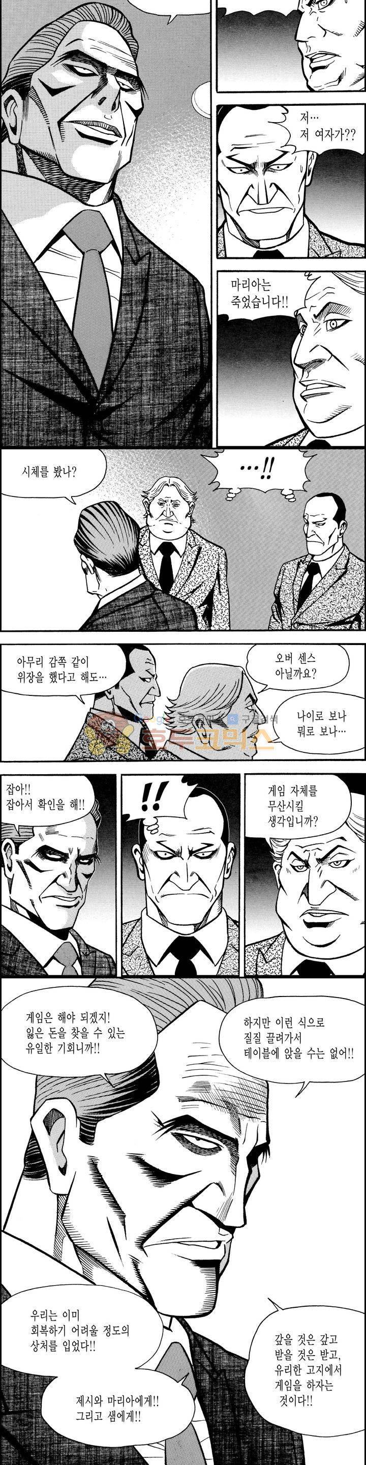 갬블시티 146화 9