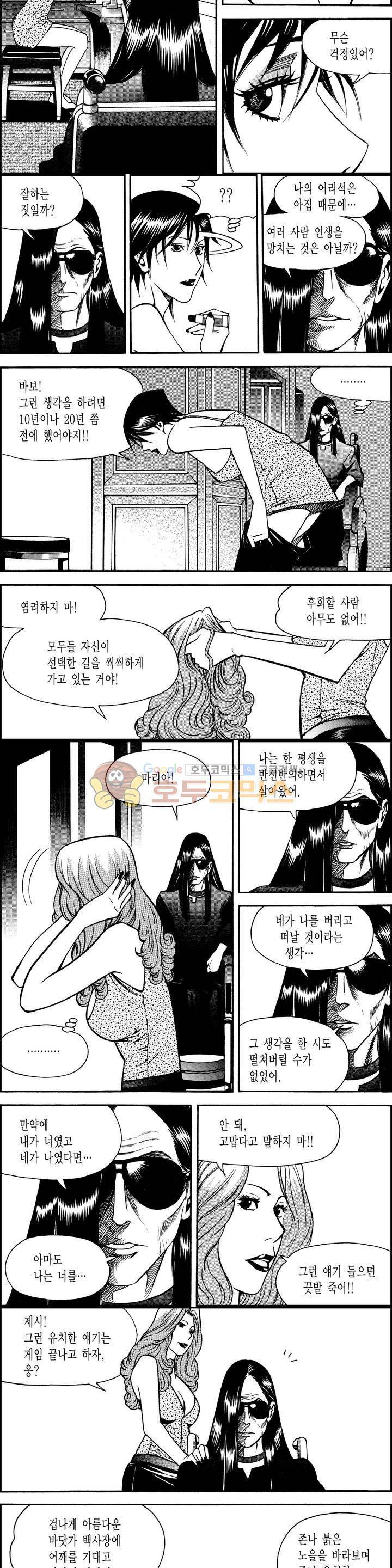 갬블시티 146화 11