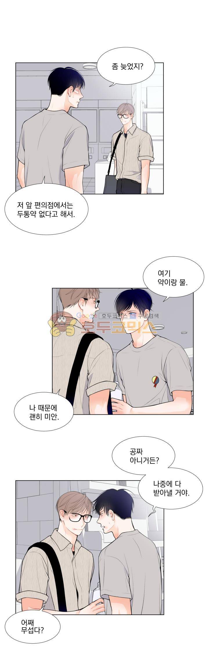 라인(Line) 23화 1