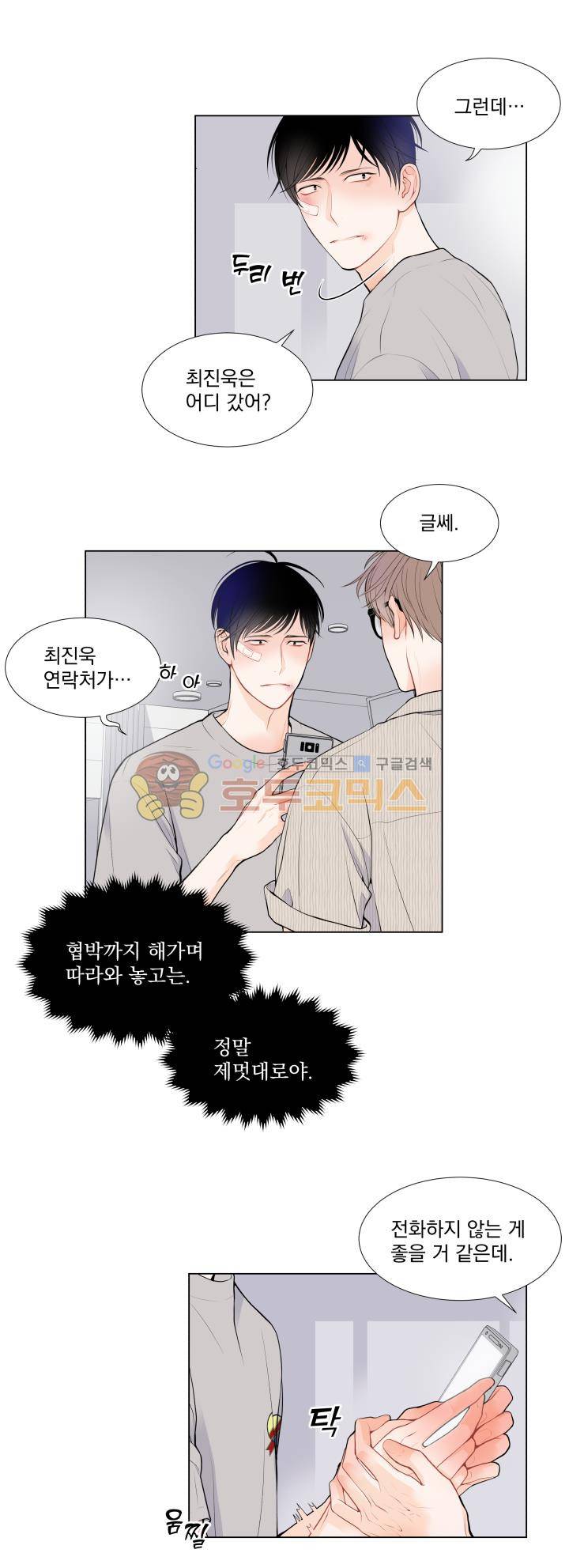 라인(Line) 23화 2
