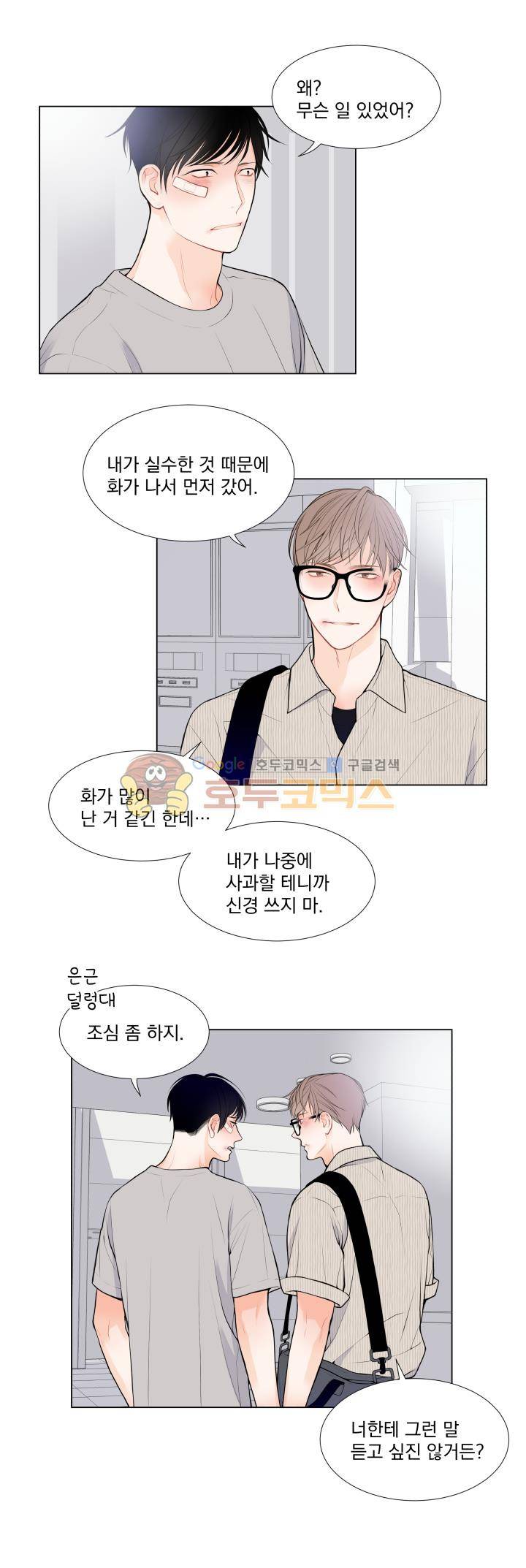 라인(Line) 23화 3