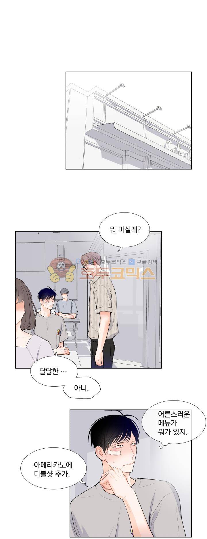 라인(Line) 23화 5