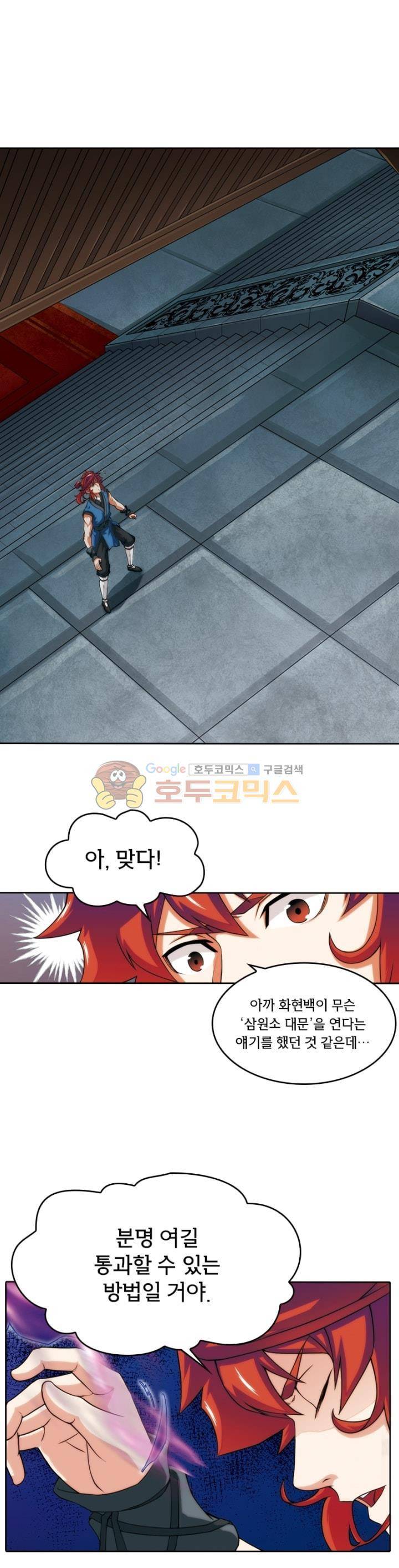호림무사 68화 1