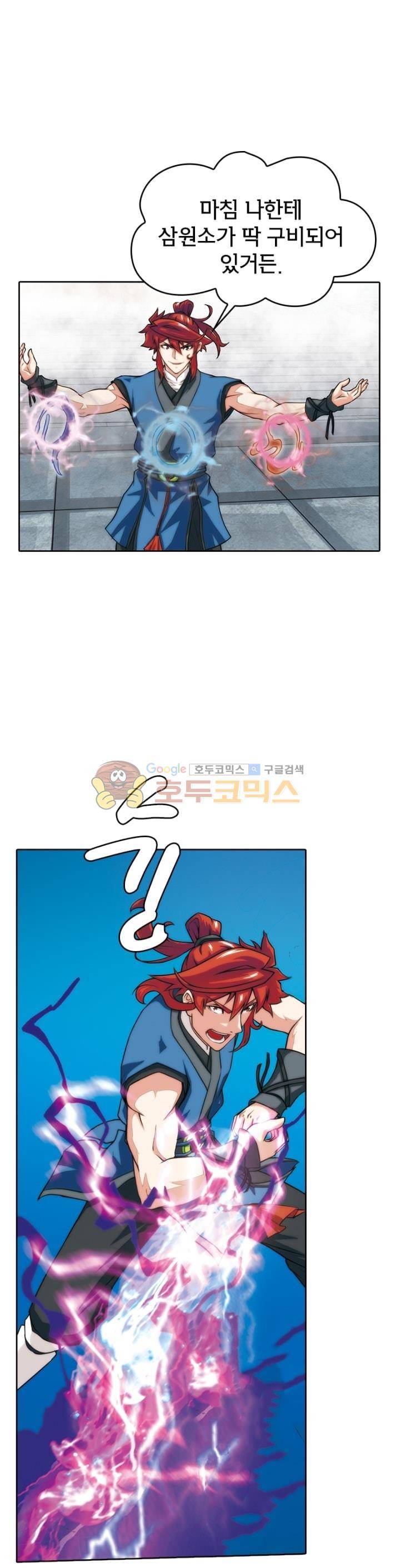 호림무사 68화 2