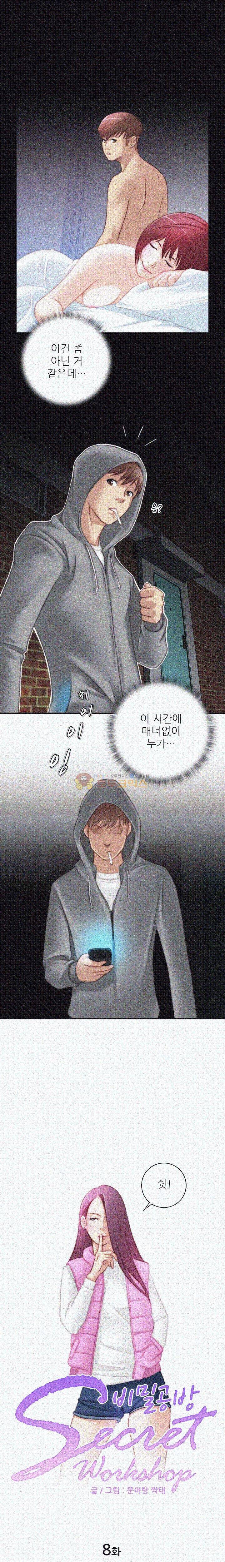 비밀공방 8화 1