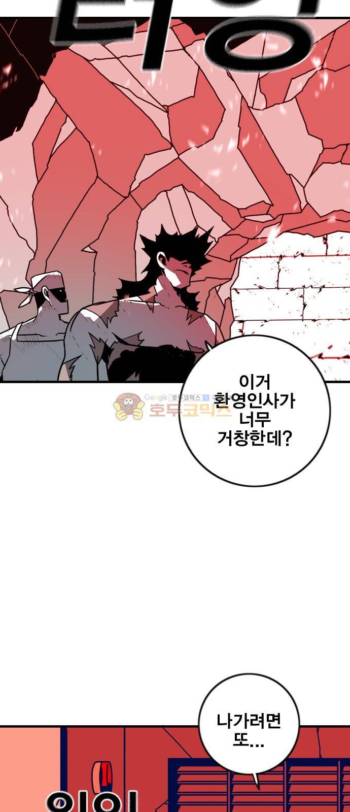 신도림 123화 - 두번째 규칙 2