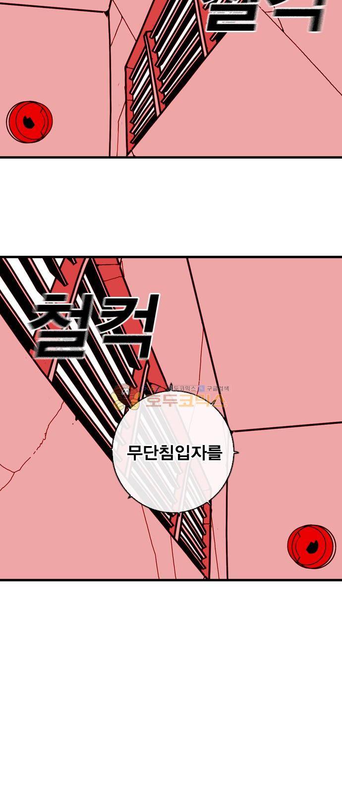 신도림 123화 - 두번째 규칙 4