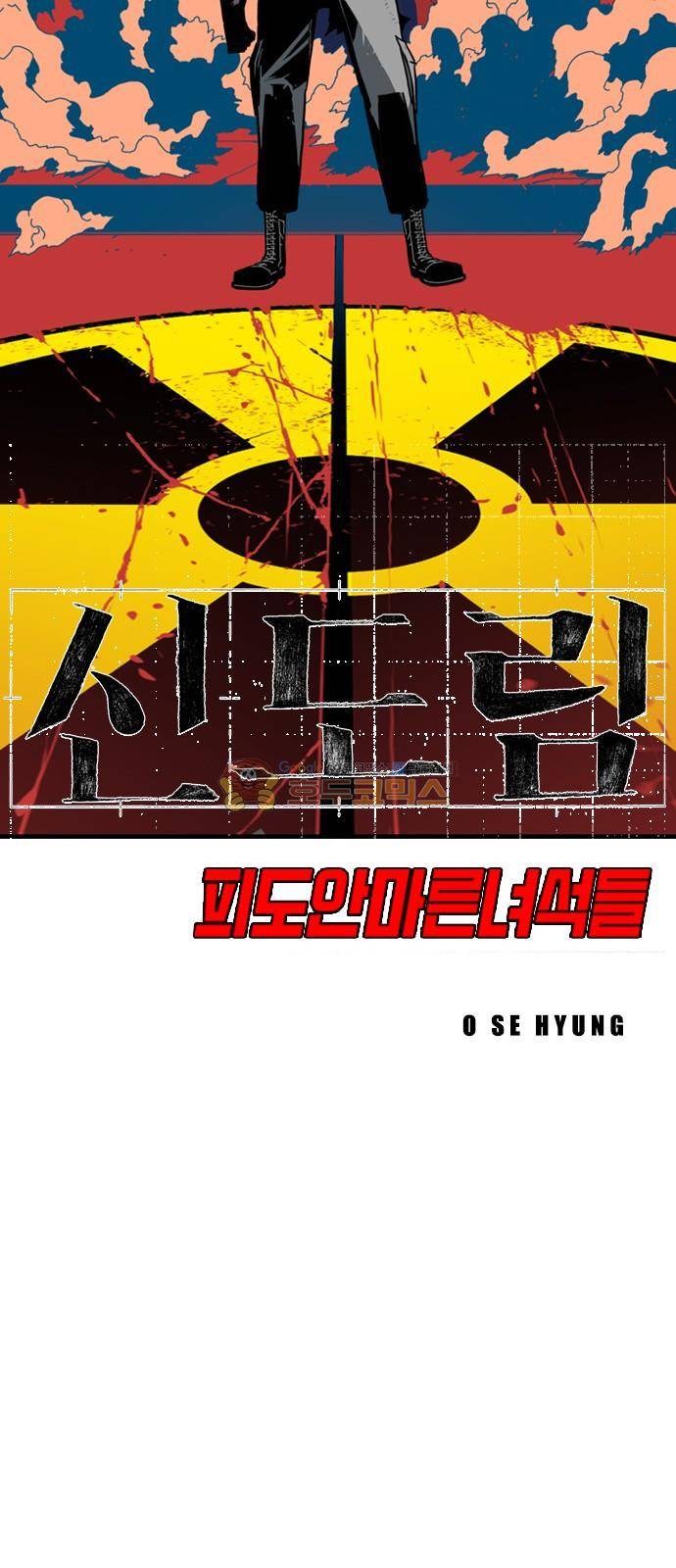 신도림 123화 - 두번째 규칙 6
