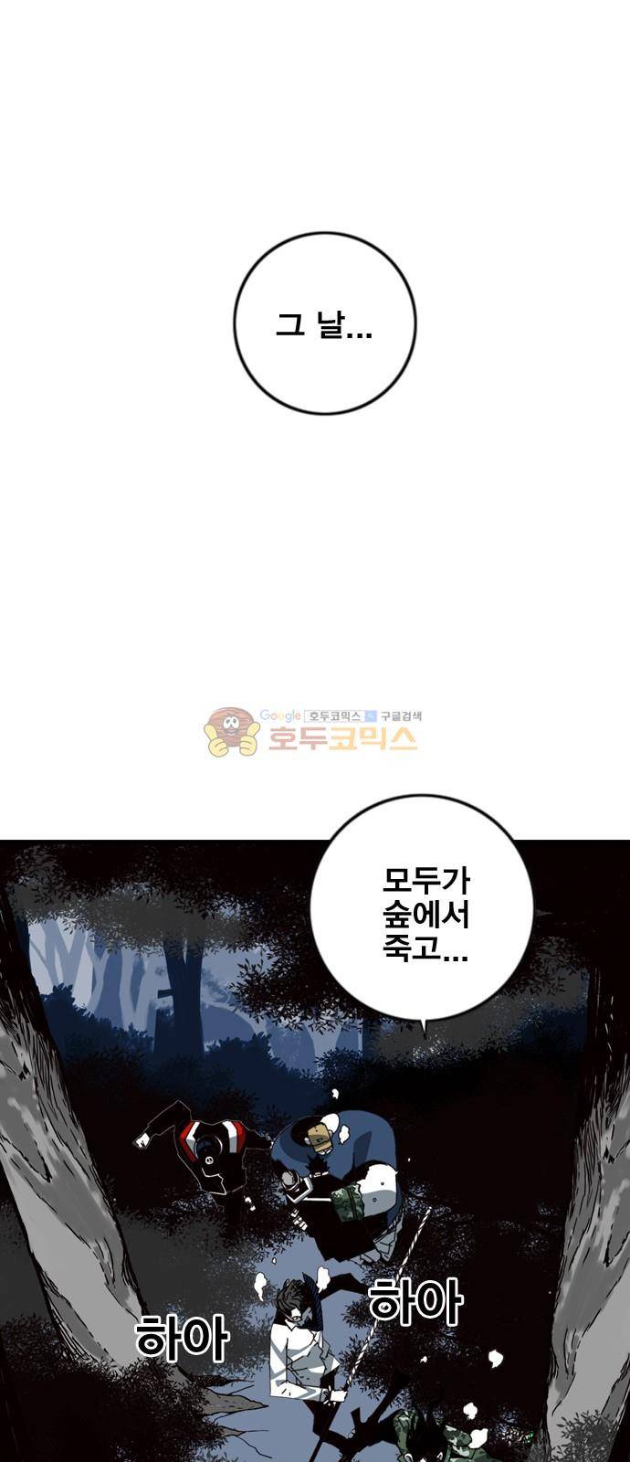 신도림 123화 - 두번째 규칙 10