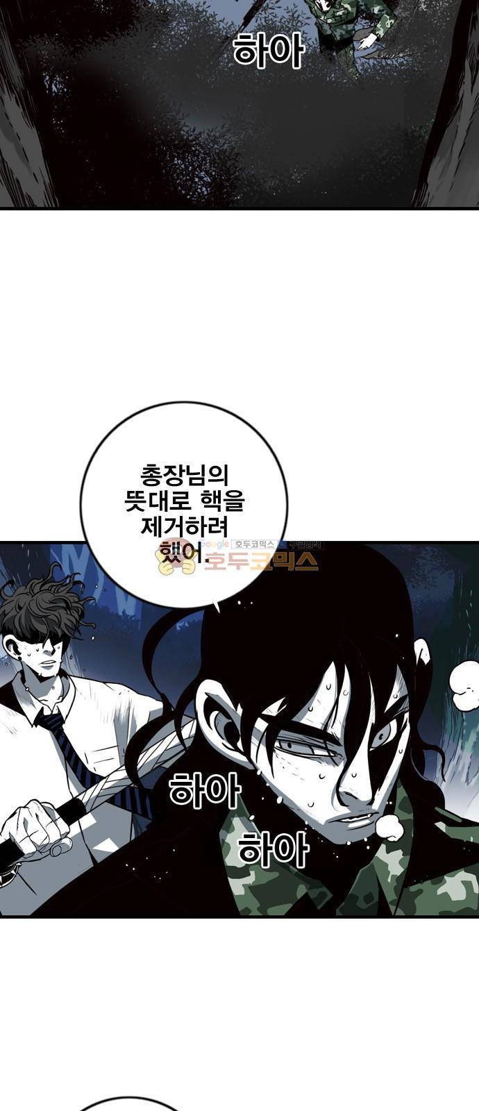 신도림 123화 - 두번째 규칙 11