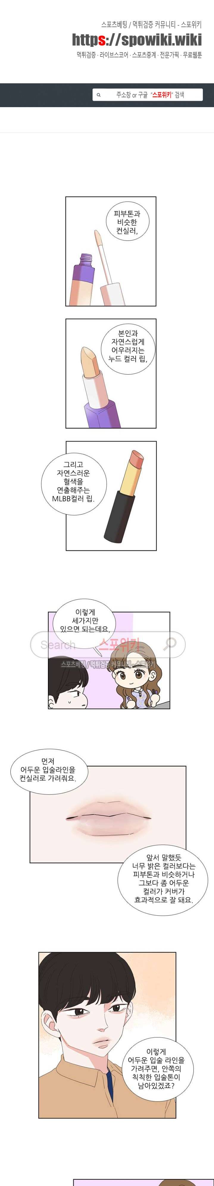 겟 레디 위드 미 23화 1