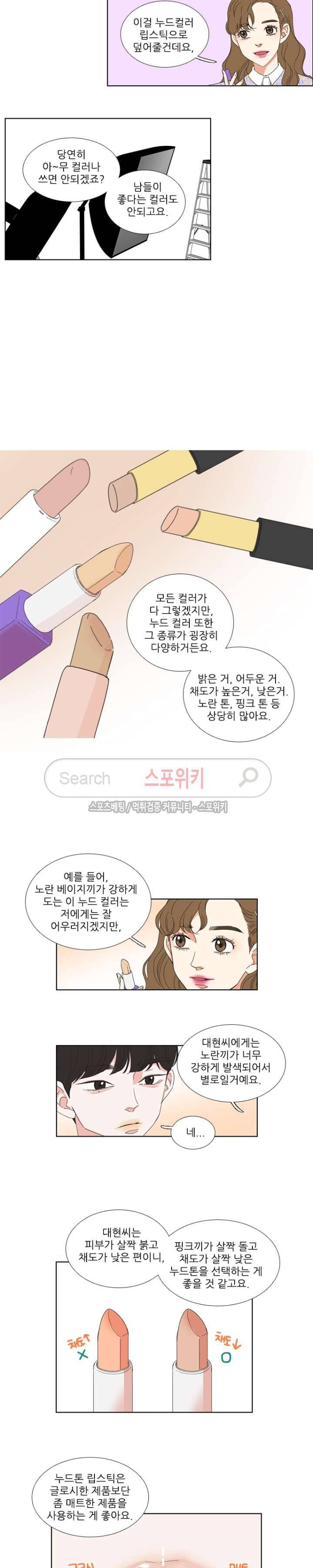 겟 레디 위드 미 23화 2