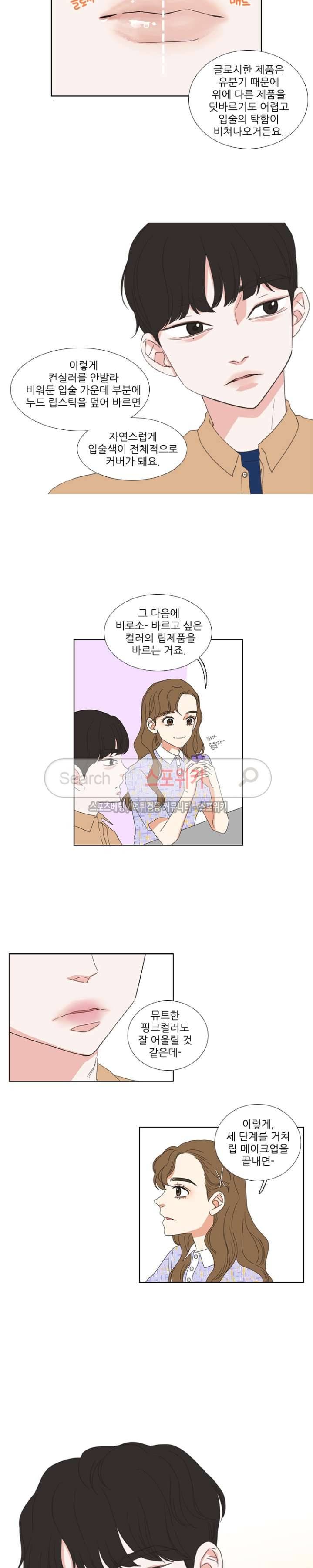 겟 레디 위드 미 23화 3