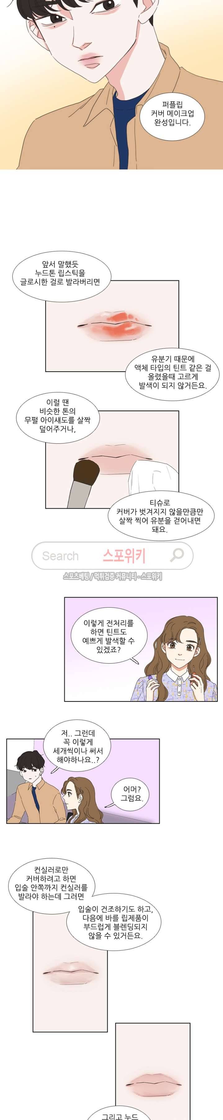 겟 레디 위드 미 23화 4