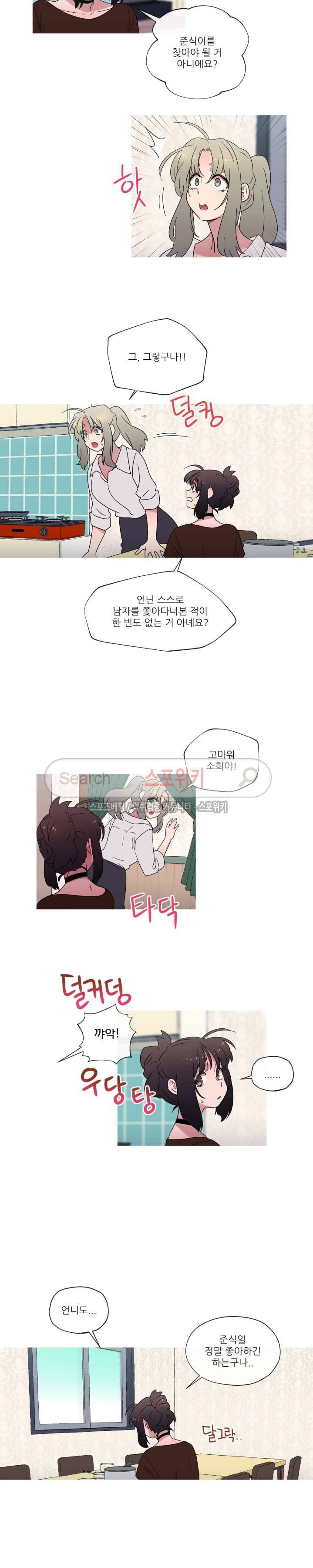 만지게 해주세요! 38화 2