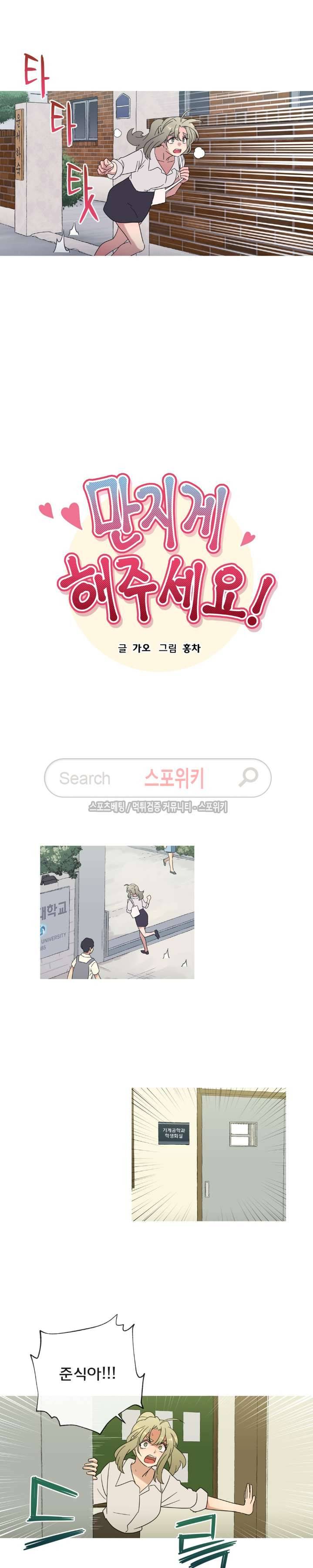 만지게 해주세요! 38화 3
