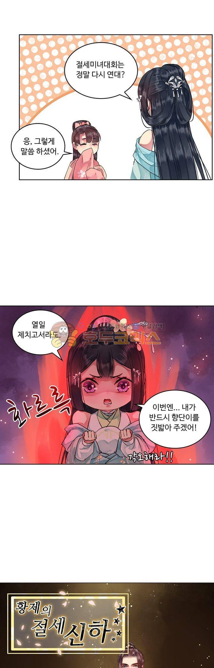 황제의 절세 신하 31화 1