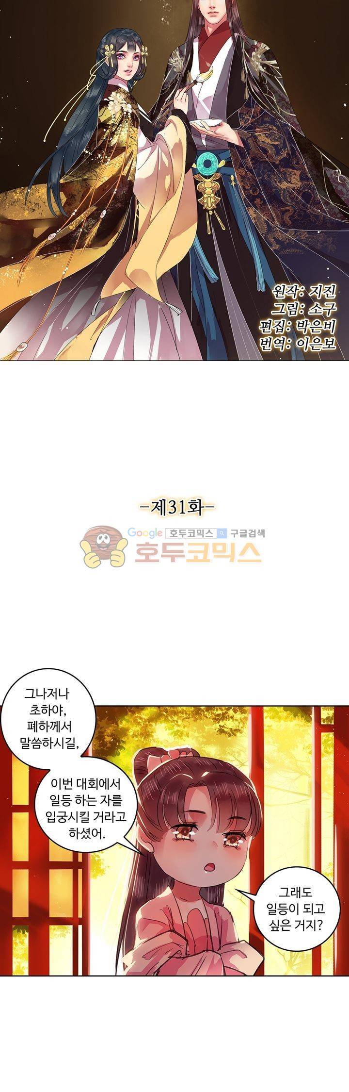 황제의 절세 신하 31화 2
