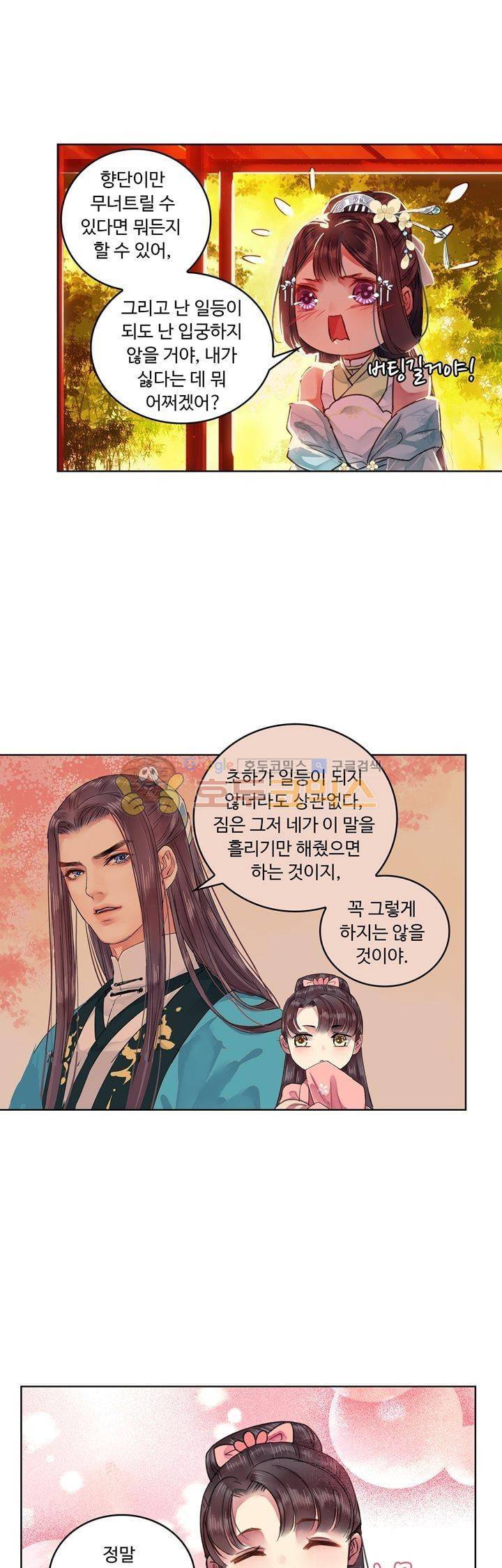 황제의 절세 신하 31화 3