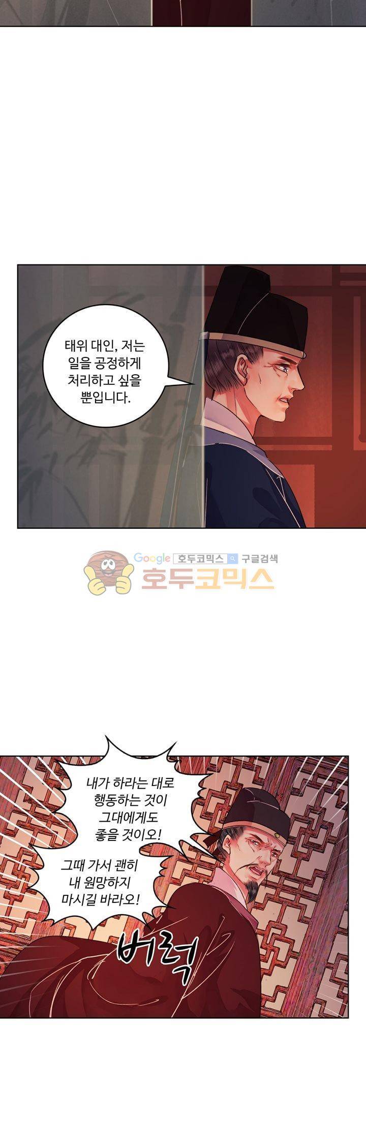 황제의 절세 신하 31화 5