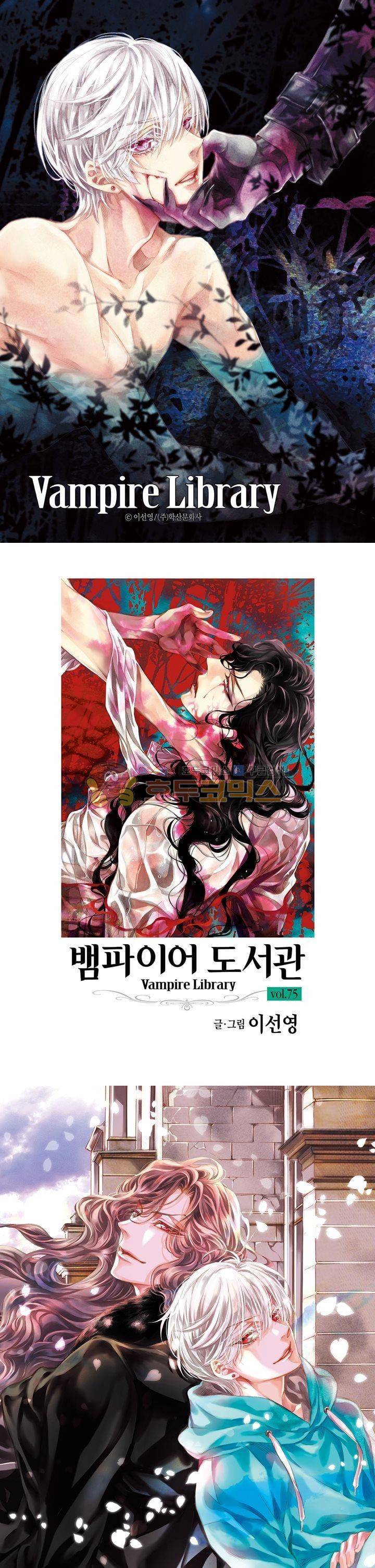뱀파이어 도서관 75화 1