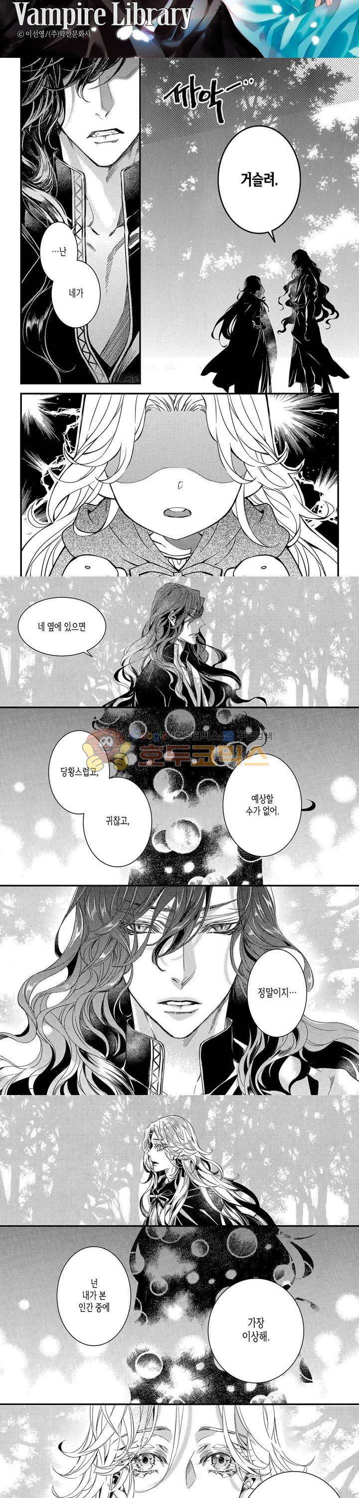 뱀파이어 도서관 75화 2