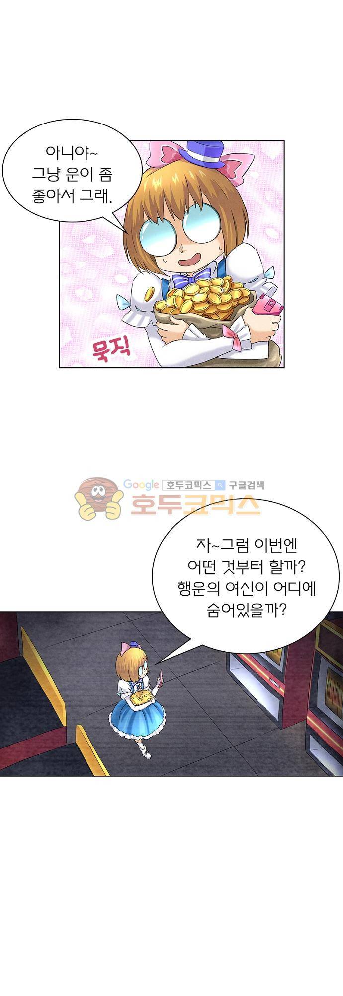 최후의 소환사 54화 3
