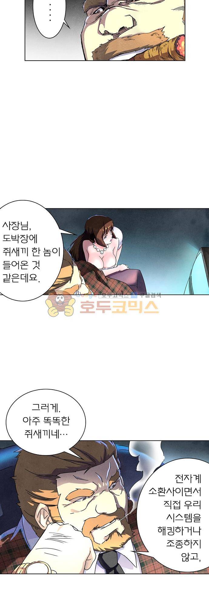 최후의 소환사 54화 5
