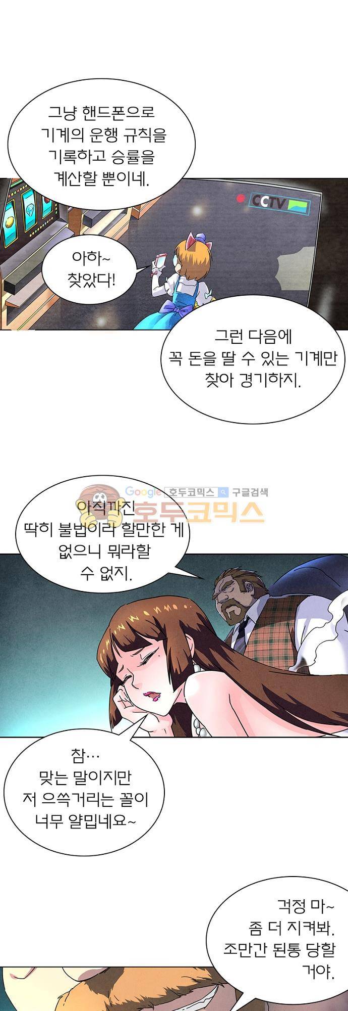 최후의 소환사 54화 6