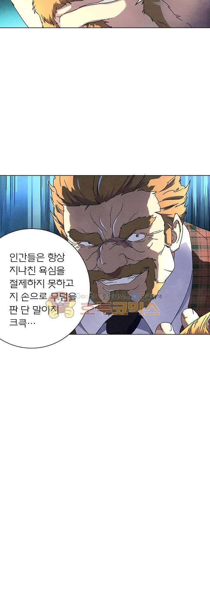 최후의 소환사 54화 7