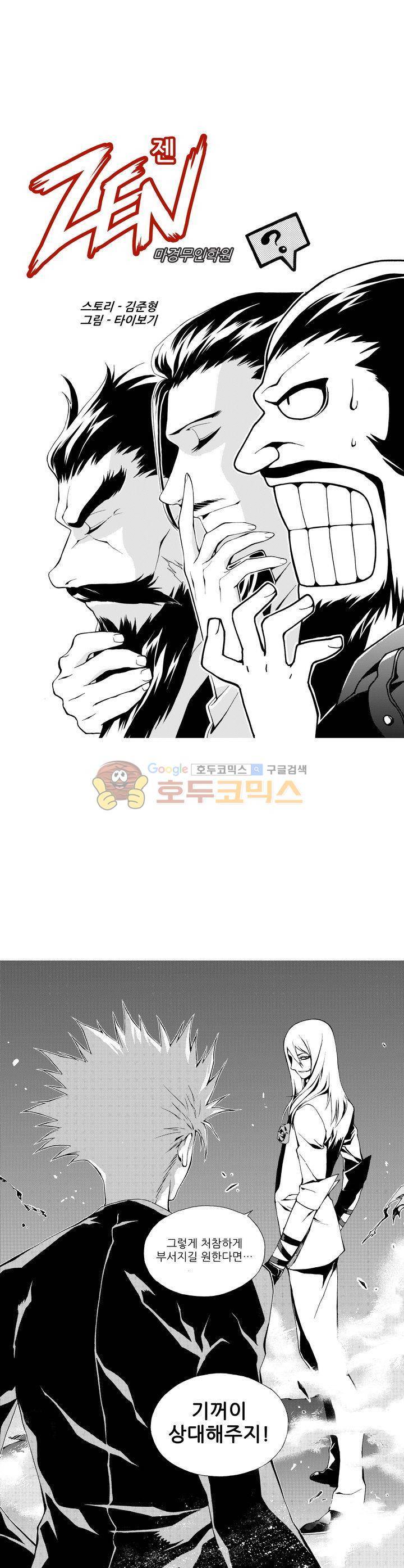 ZEN 마경무인학원 23화 1