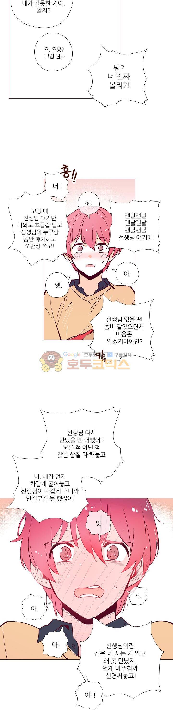 나비의 지문 28화 4