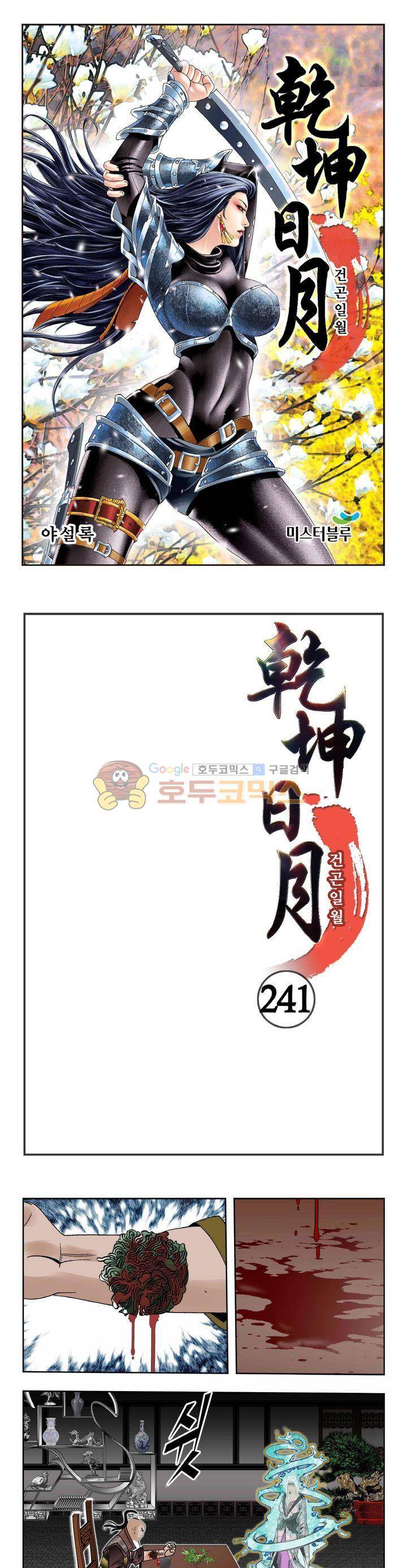 건곤일월 241화 1