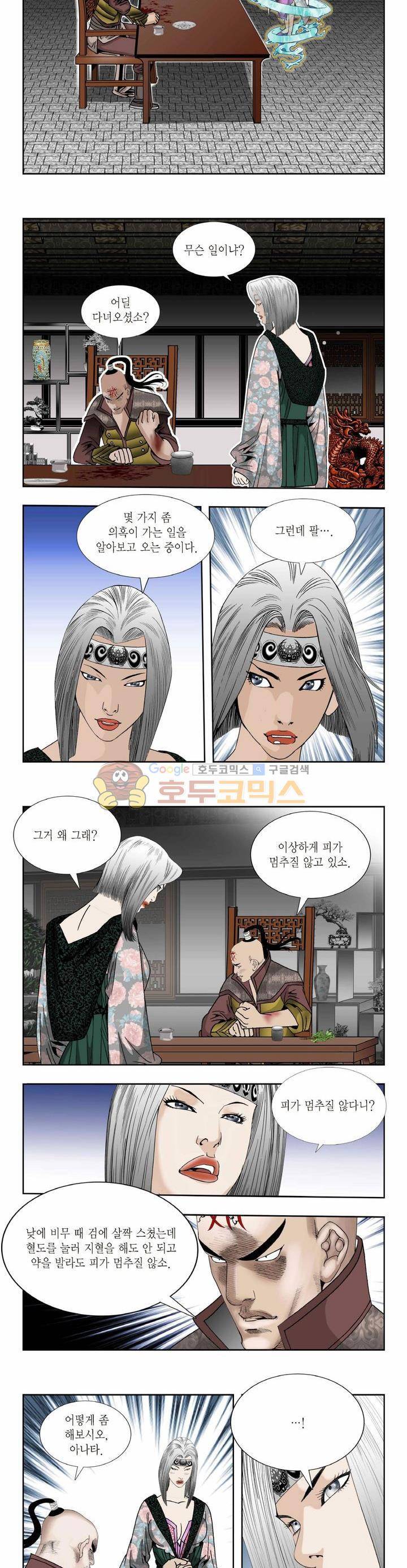 건곤일월 241화 2