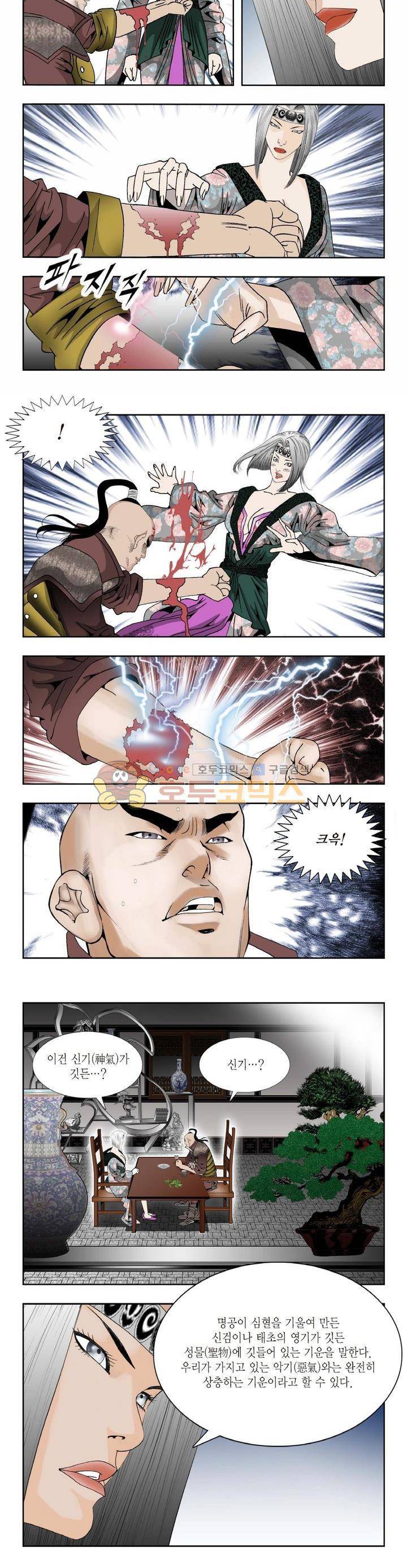 건곤일월 241화 3