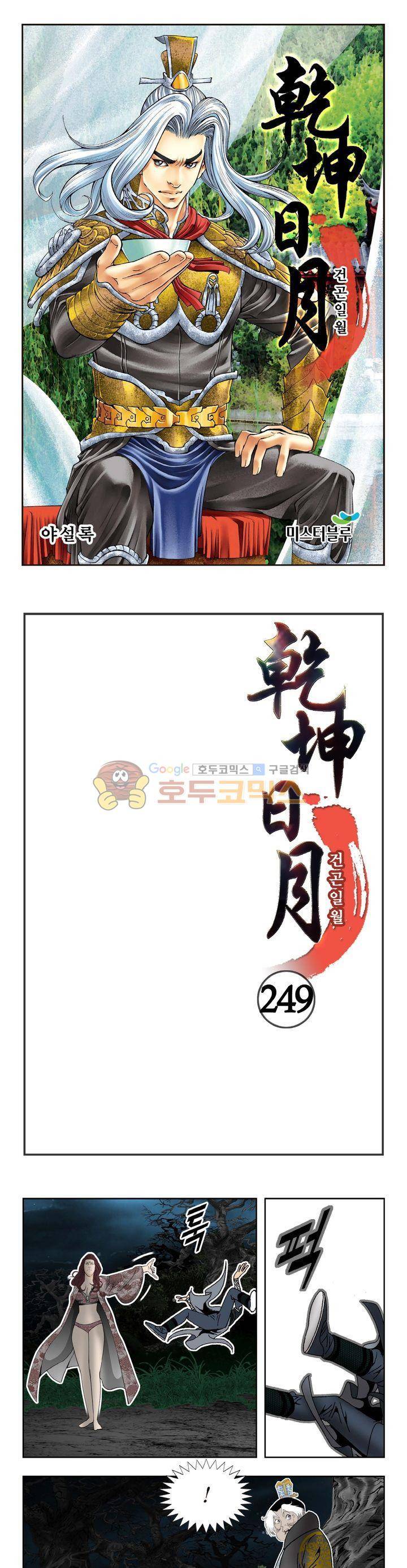건곤일월 249화 1