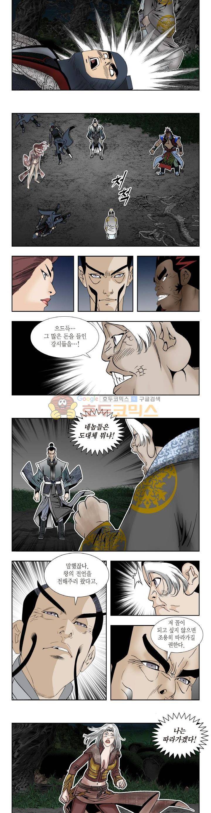 건곤일월 249화 2