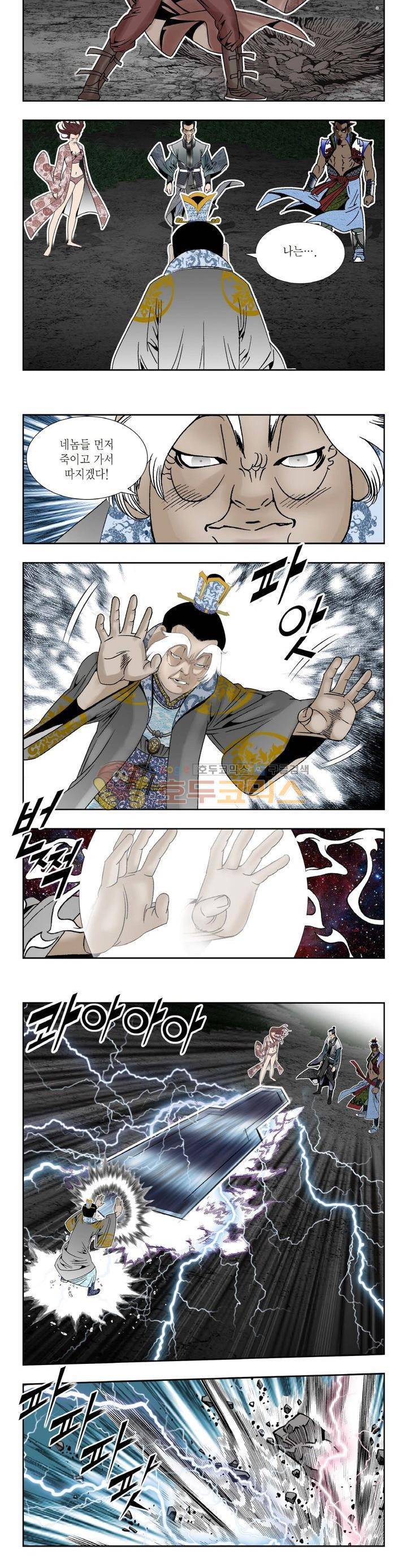 건곤일월 249화 3