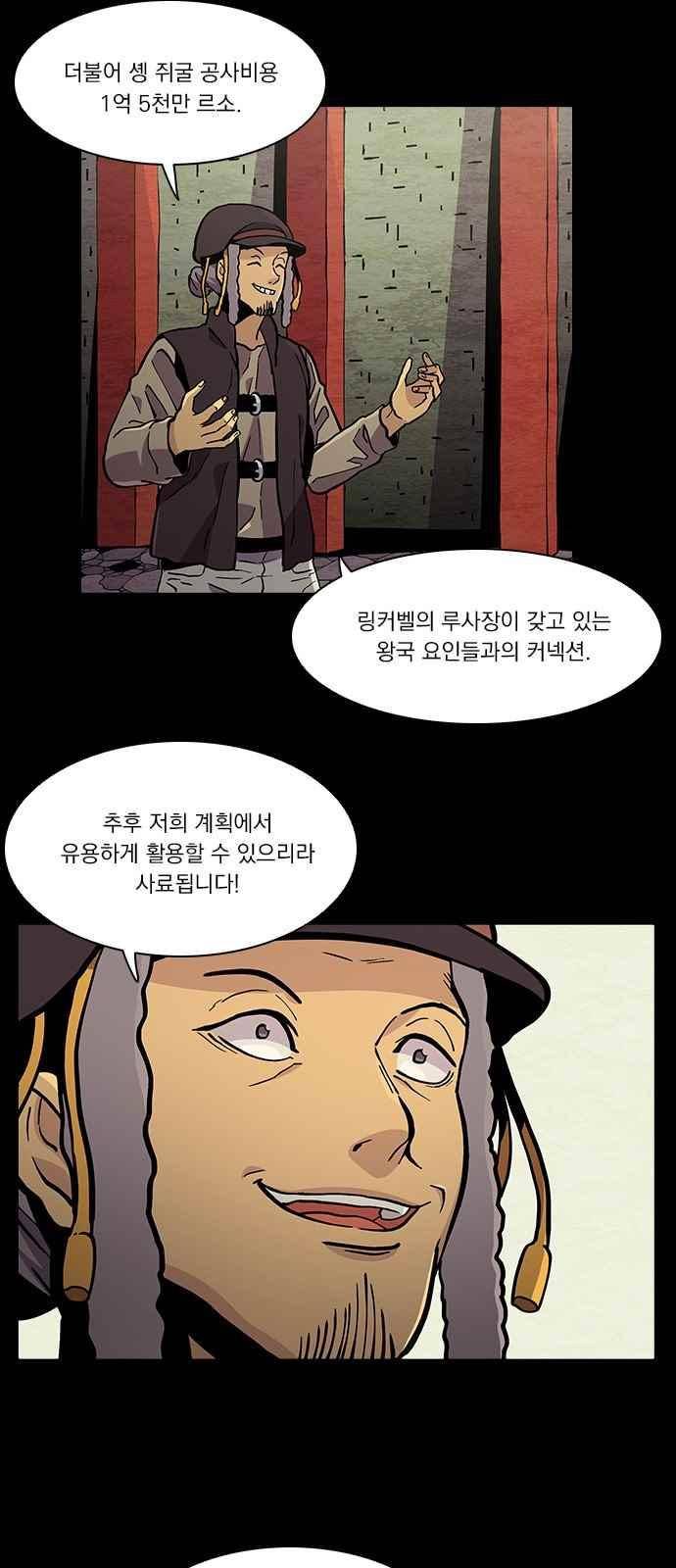 로베스의 완전감각 18화 3