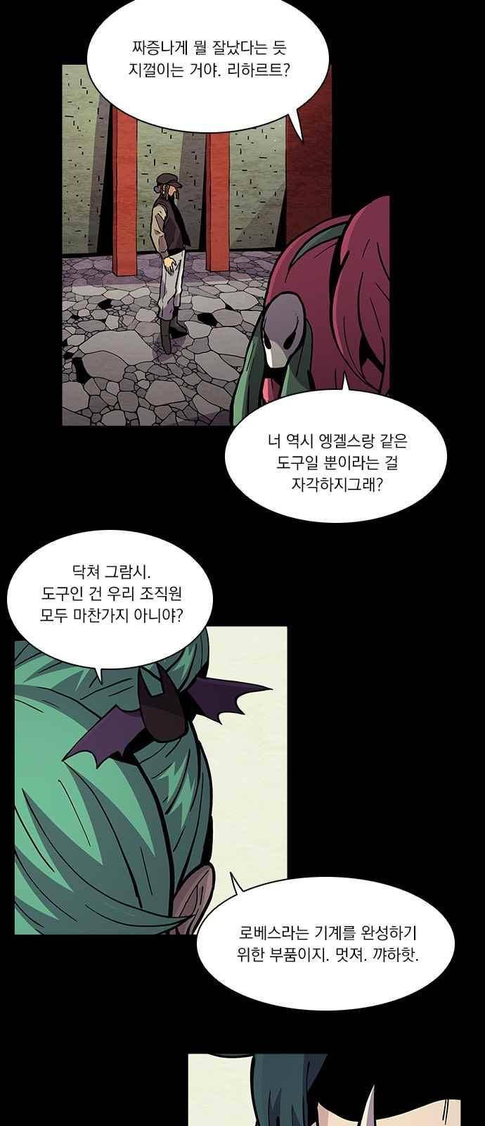 로베스의 완전감각 18화 4